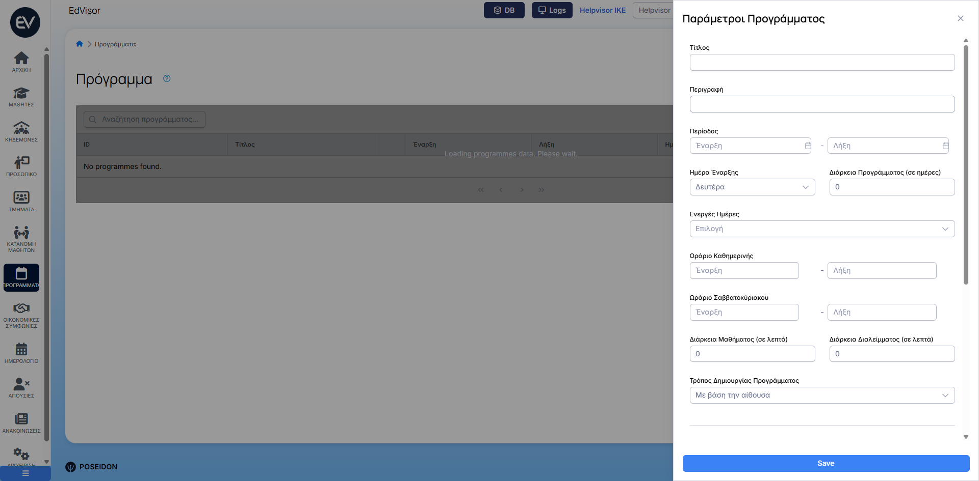 Αυτοματοποιημένη Διαχείριση